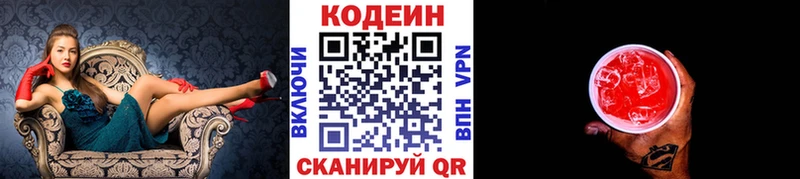 где можно купить   Оленегорск  Кодеин напиток Lean (лин) 